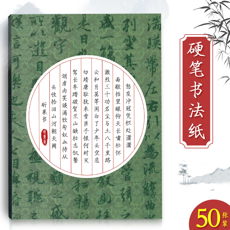 昕果a4硬笔列书法纸小学生竖格书写纸练字纸创意中国风古诗书写练习纸