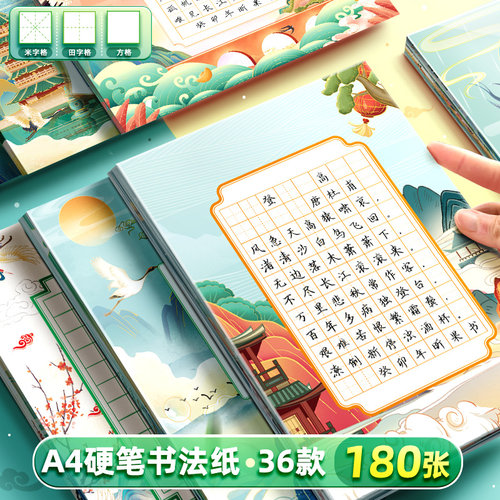 昕果a4硬笔书法纸七言五言88格