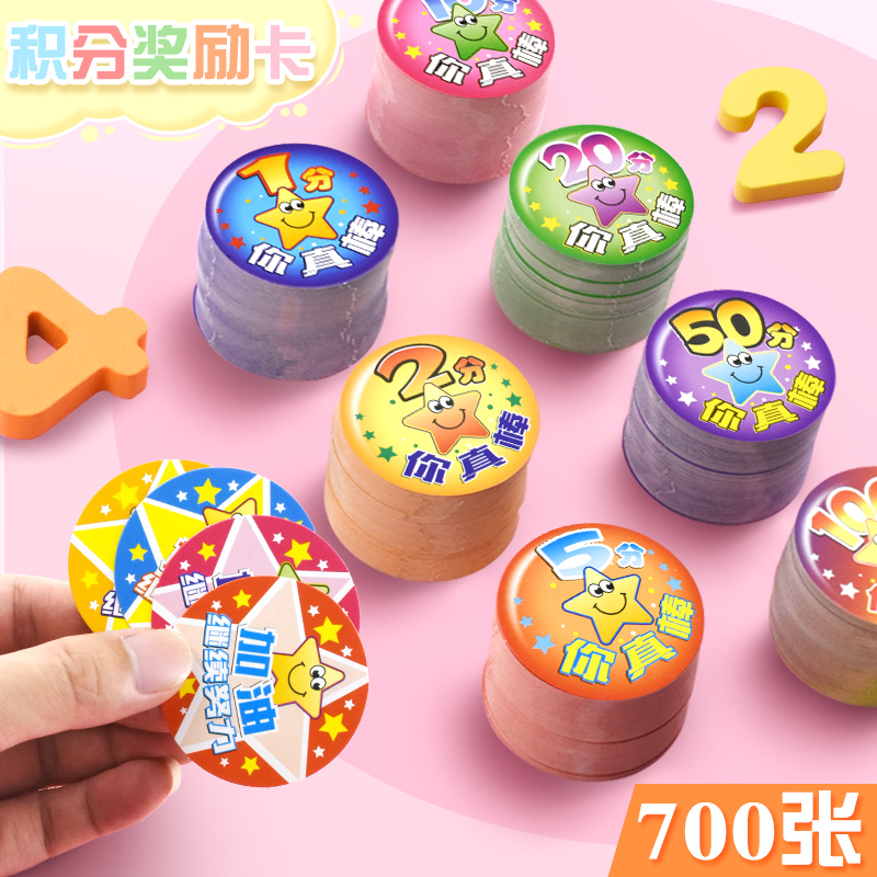 昕果圆形鼓励可爱班级学习积分卡