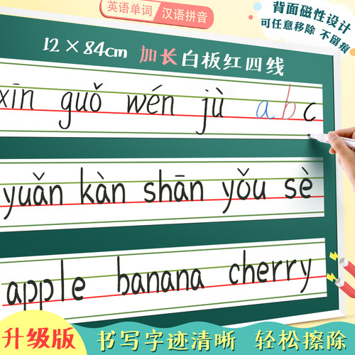 英语四线三格磁性昕果磁性白板贴