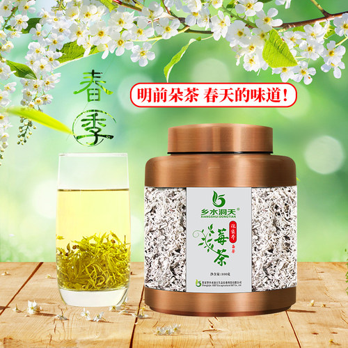 乡水洞天明前莓茶张家界特级官方旗舰店芽尖茅岩藤茶朵茶100g