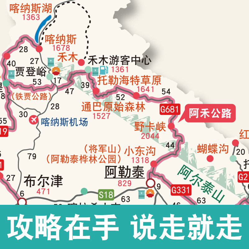 新疆旅游攻略地图北疆大环线自驾南疆喀什青海甘肃攻略图伊犁草原赛里木湖独库公路骑行西藏青甘自驾游中国地图自驾游集2026新版