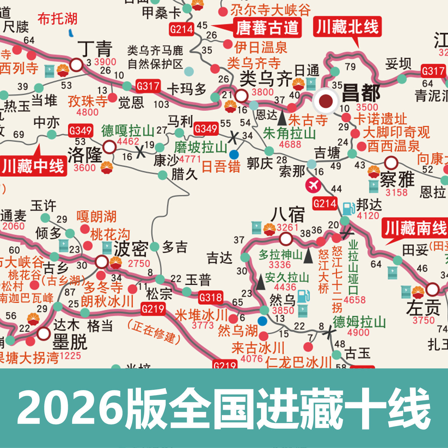 2026版川藏线西藏自驾攻略图大字图片