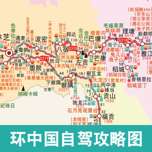 环中国自驾攻略图自驾游地图旅游边境g318川藏线国道g219g331g228环游中国边境大环线西部西藏新疆青海云南贵州四川自驾旅行版 集合