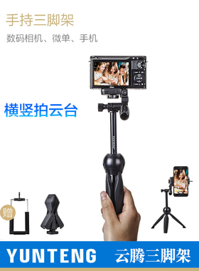 桌面三脚架微单相机通用手机横竖拍摄vlog视频手持支架直播迷你三角架g7x2/m50/m6ii x100v/xt200