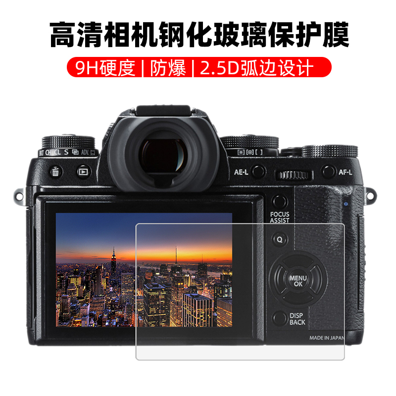 适用富士钢化膜屏幕保护膜