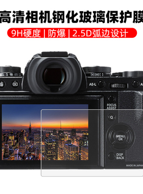 适用富士X-S10钢化膜XT4 XT3 XT20 X100V x100f XT30 XA7 xa5 XE4 xpro3 xt200 XE3 x70屏幕保护贴膜高清