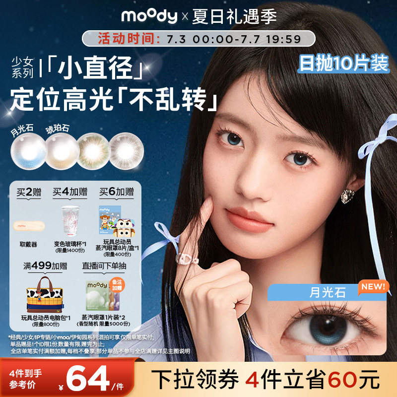 小直径美瞳moody彩色隐形眼镜松林木屋日抛10片