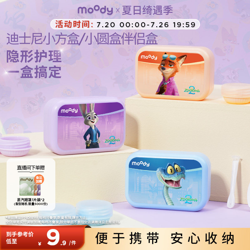 moody迪士尼小圆盒小方盒隐形眼镜伴侣盒小巧便携美瞳收纳盒