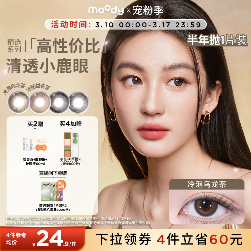 moody美瞳半年抛尼尼粉色彩色隐形眼镜近视中小直径1片官方正品