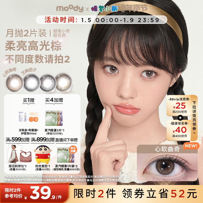 moody美瞳月抛疯狂动物城2合作冷泡乌龙茶彩色隐形眼镜2片zb