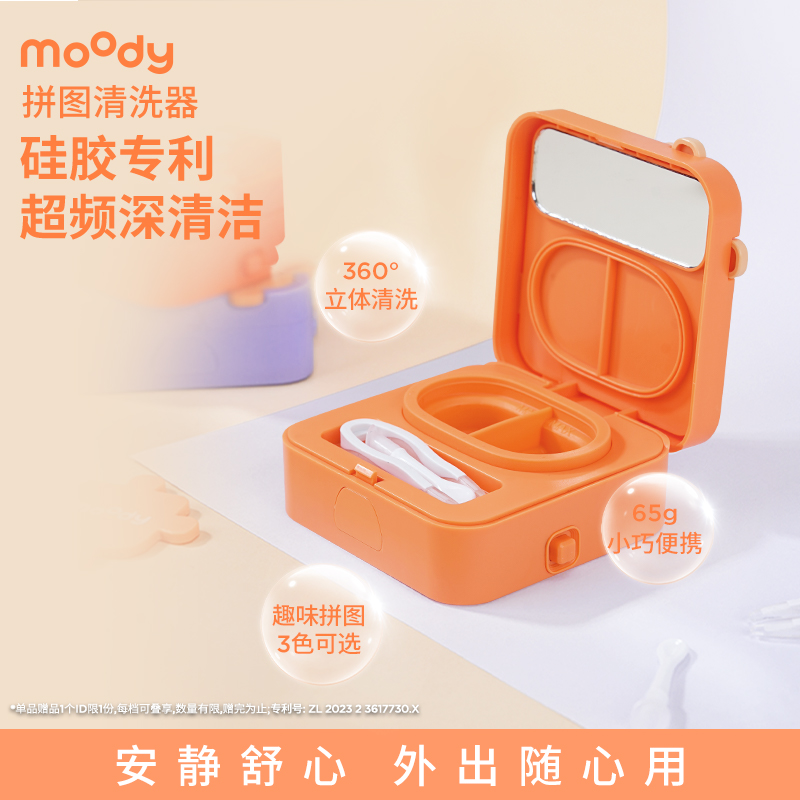 便携小巧 舒适 有效除蛋白 卫生