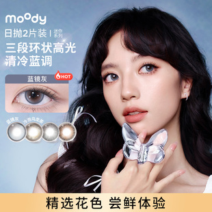 【顺手买1件】moody美瞳日抛经典系列迷你2片装彩色隐形眼镜女