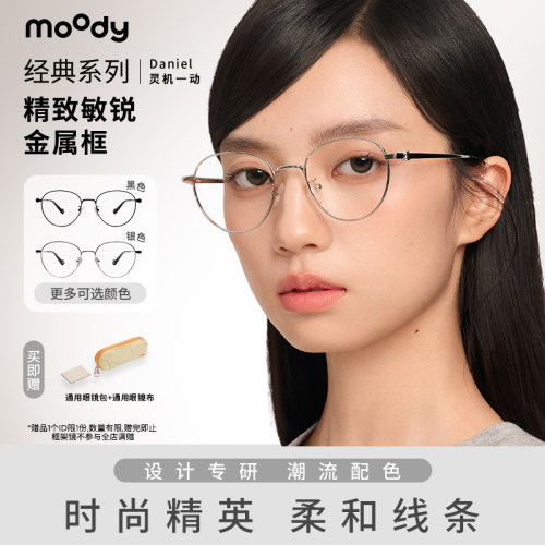 moody镜框超轻金属圆框近视眼镜可配度数气质款Daniel灵机一动