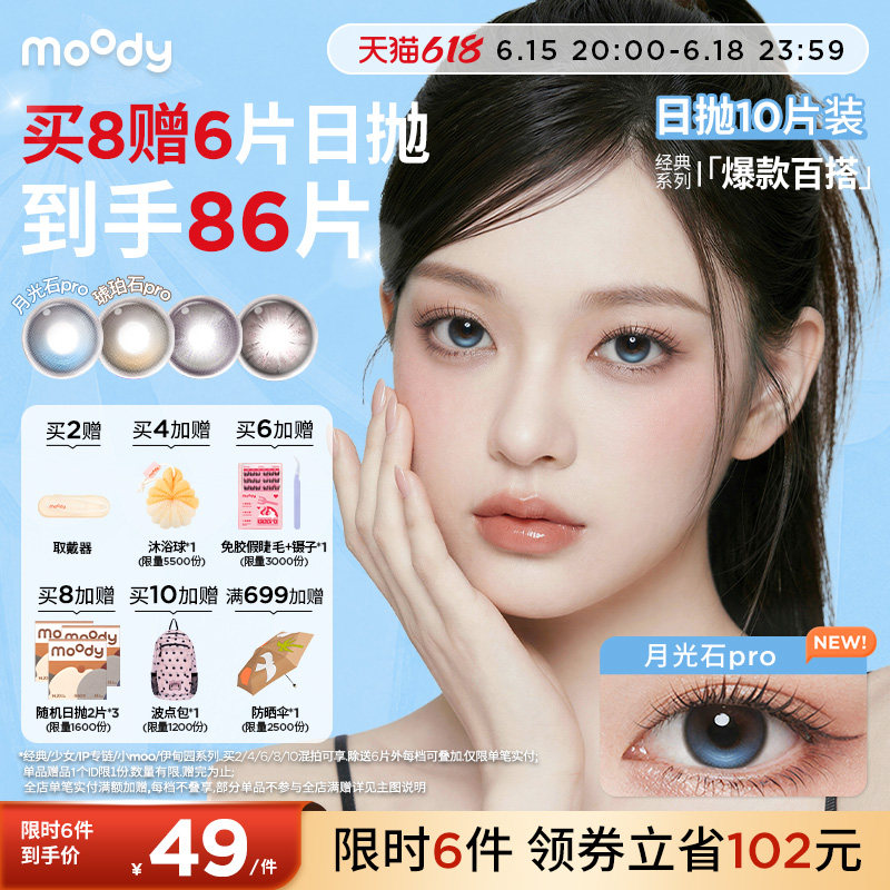 moody美瞳日抛经典冷泡乌龙茶琥珀石pro彩色隐形眼镜中小直径10片