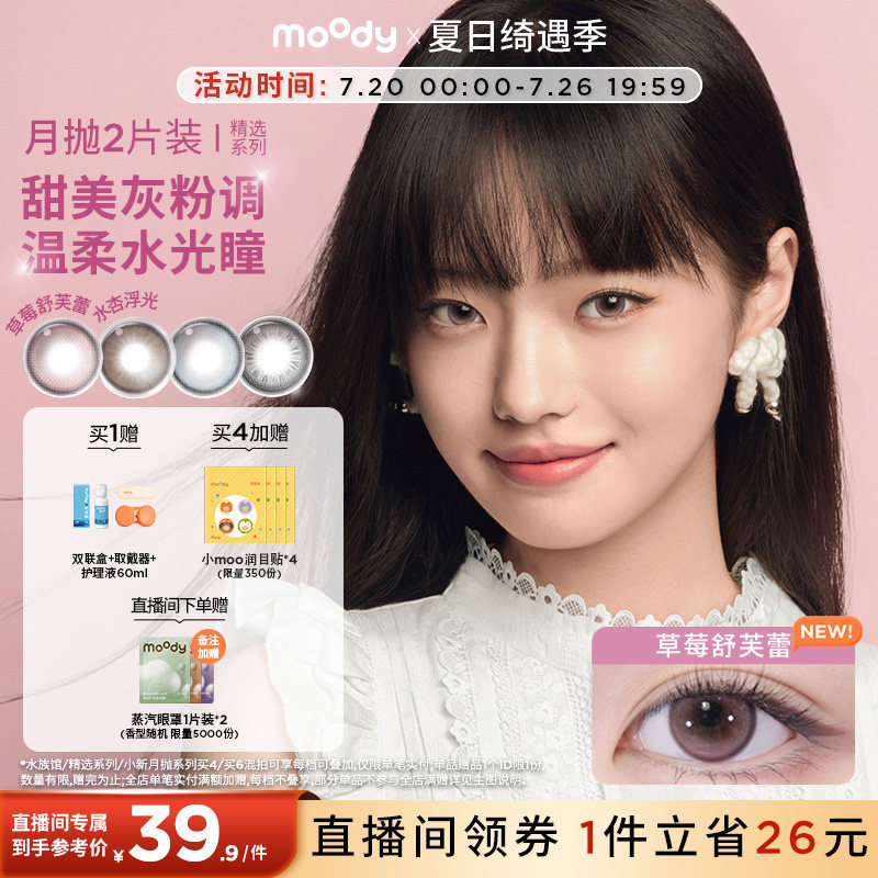 moody美瞳精选月抛蓝镜灰麦麦黑近视彩色隐形眼镜中小直径2片专属