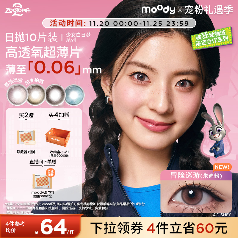 少女白日梦系列 双眼度数不同请拍2盒