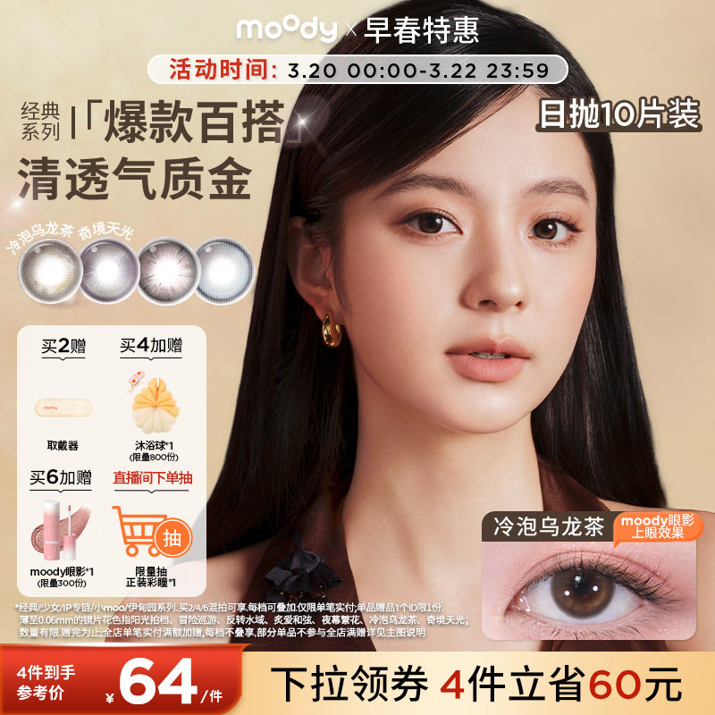 moody美瞳日抛经典系列烟花紫高光彩色隐形眼镜婚礼中小直径10片