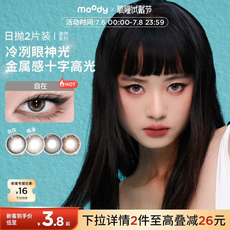 2片体验装