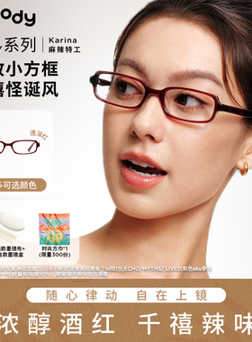 moody Afro Party系列镜框方框框架镜眼镜框麻辣特工Karina