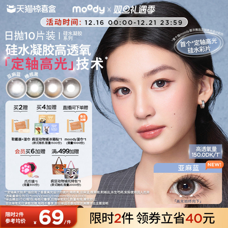 双眼度数不同请拍2盒