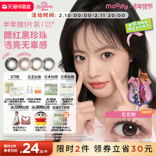 moody美瞳半年抛尼尼粉色彩色隐形眼镜近视中小直径1片官方正品