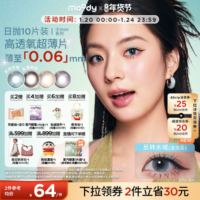 moody美瞳疯狂动物城2合作大直径彩色隐形眼镜日抛10片,隐形眼镜/护理液,彩色隐形眼镜,淘宝优惠券,粉丝福利购,淘宝优惠卷