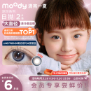 起尝鲜 彩色隐形眼镜女 moody美瞳迷你系列日抛2片装 入会6.9元