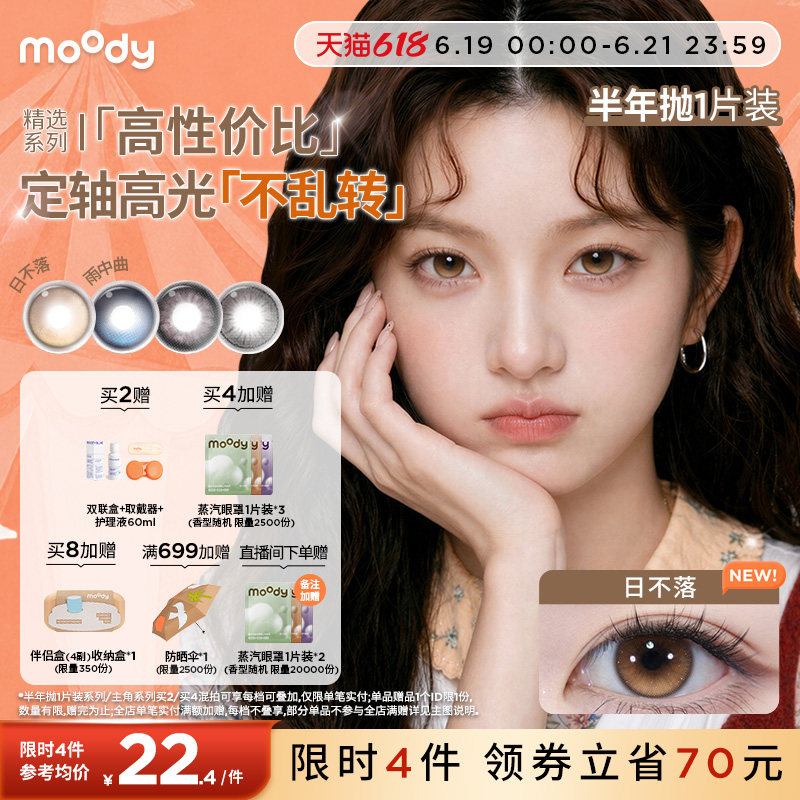 moody美瞳半年抛大直径冷泡乌龙日不落彩色隐形眼镜1片定轴高光