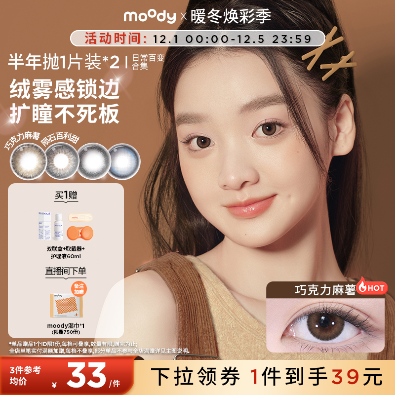 双眼度数不同请拍2盒