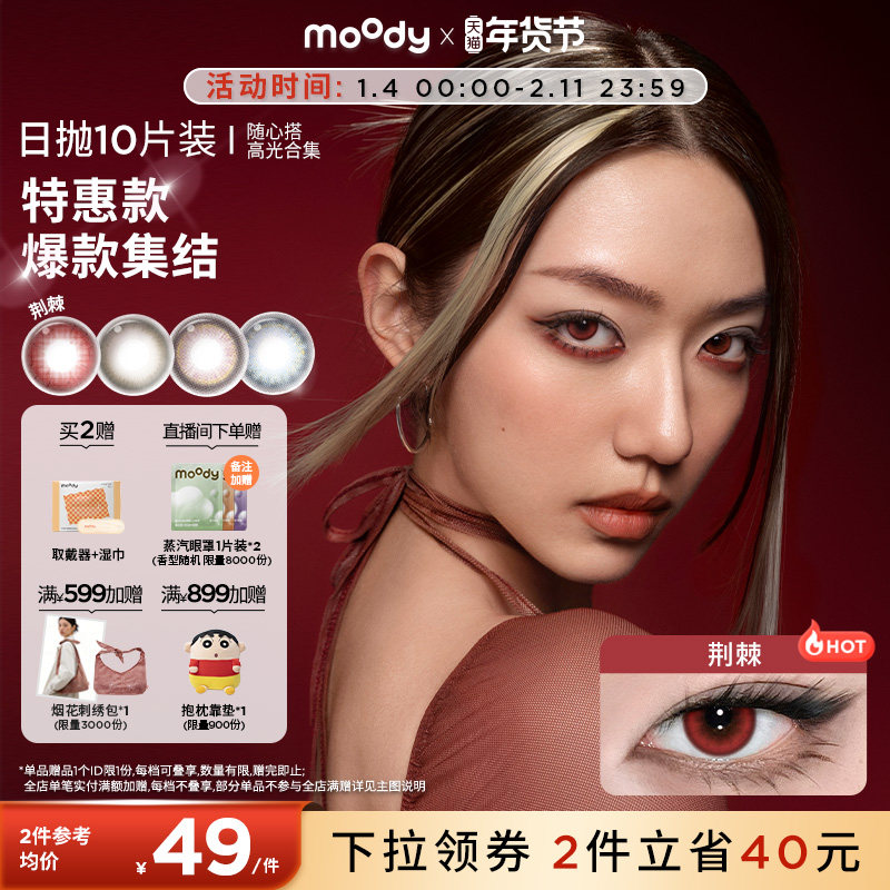 [清仓]moody美瞳蓝色日抛随心搭系列高光彩色隐形眼镜10片装