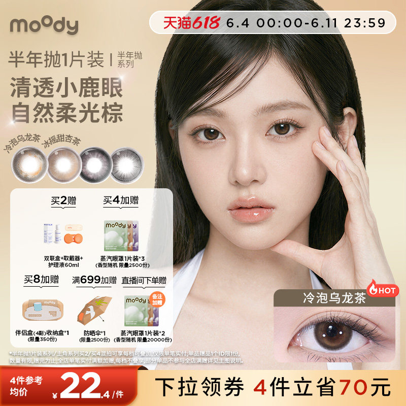 moody美瞳定轴高光蓝莓之夜紫色中小直径彩色隐形眼镜半年抛1片