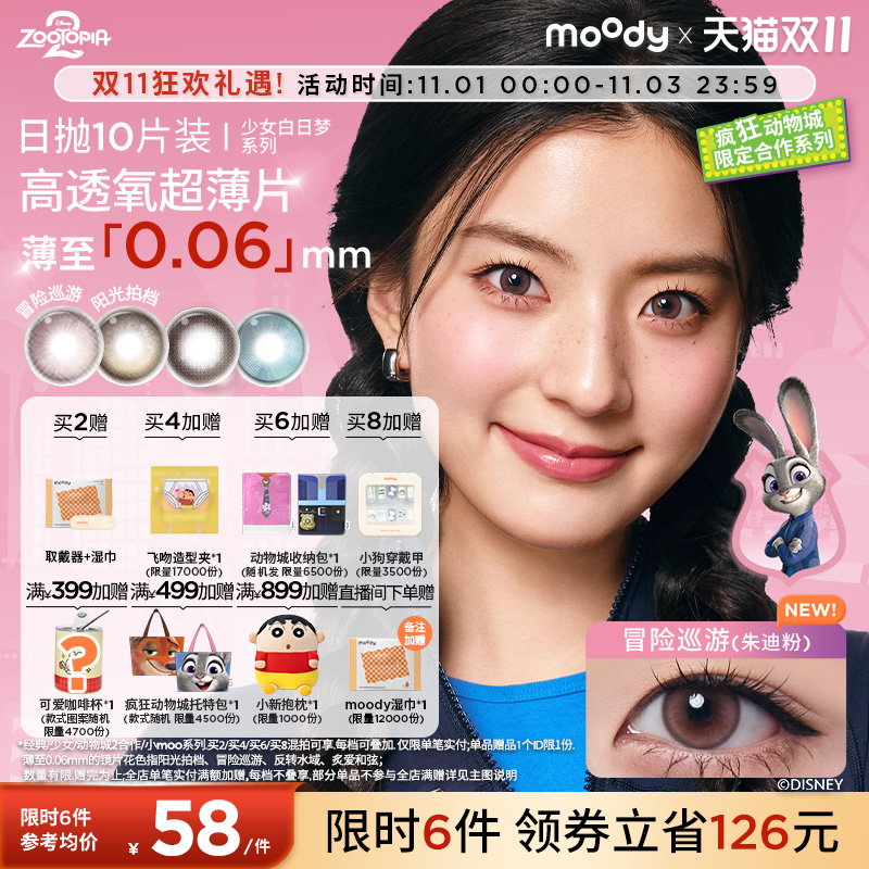 少女白日梦系列 双眼度数不同请拍2盒