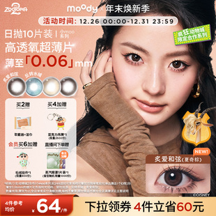 倩碧联动 moody美瞳日抛疯狂动物城2彩色隐形眼镜小moo大直径10片