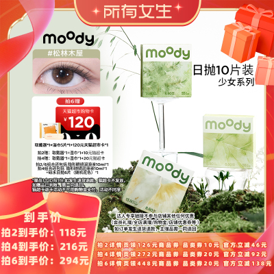 【所有女生直播间】moody少女日抛美瞳直径直播专享
