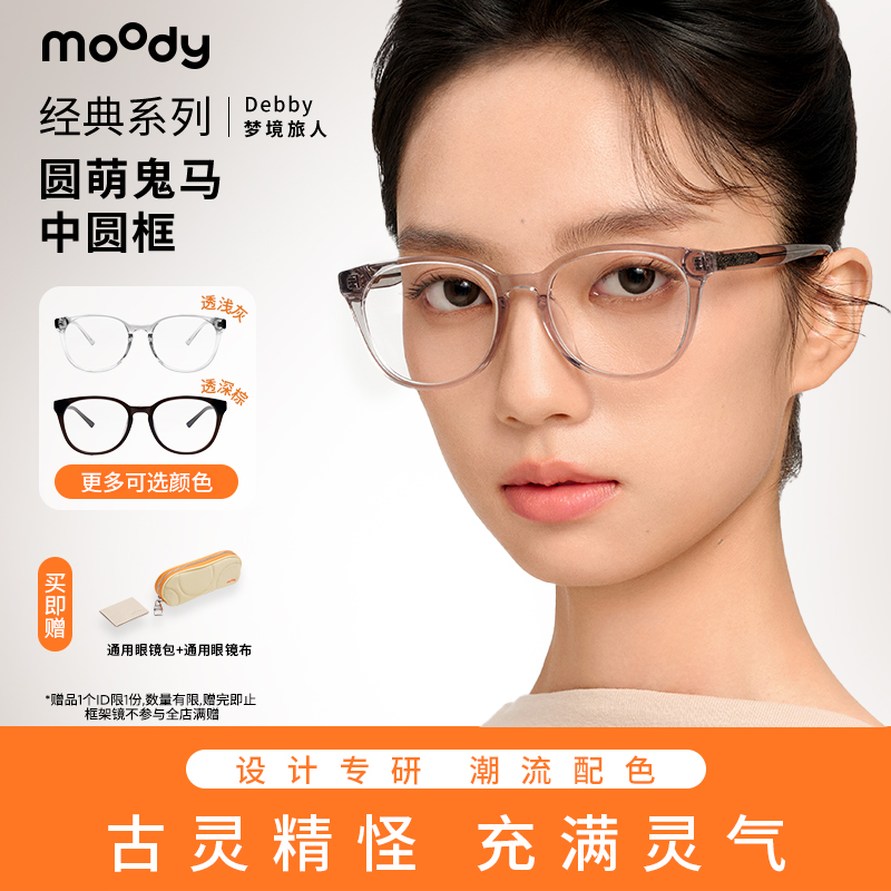 moody镜框圆框眼镜近视眼镜可配度数显瘦Debby梦境旅人