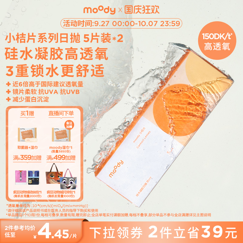 双眼度数不同请拍2盒