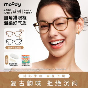 moody Afro Party系列镜框猫眼框框架镜眼镜框旷野精灵Becky