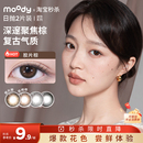 moody美瞳日抛2片迷你系列水凝胶高含水新手彩色隐形眼镜近视