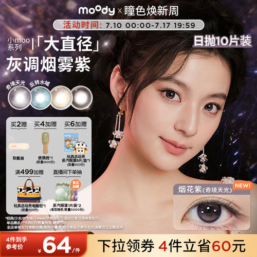 双眼度数不同请拍2盒