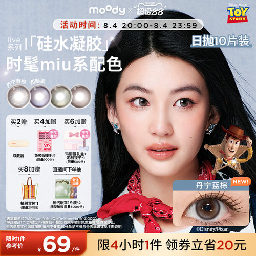 双眼度数不同请拍2盒