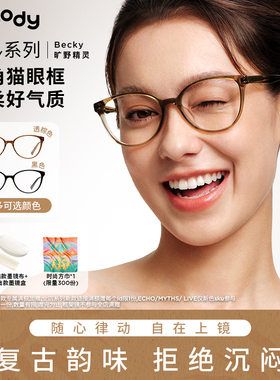 moody Afro Party系列镜框猫眼框框架镜眼镜框旷野精灵Becky