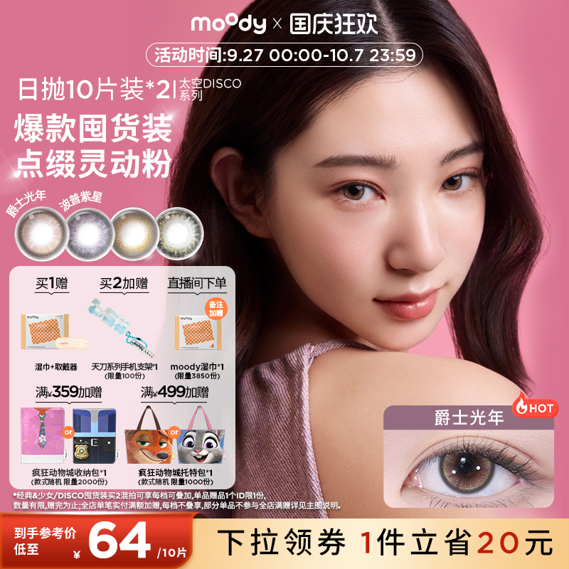 moody美瞳日抛囤货装冷木绿彩色隐形眼镜20片