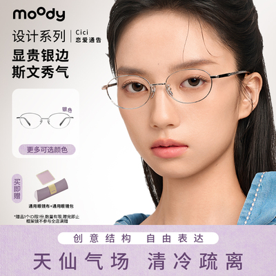 moody镜框椭圆金属框架眼镜磁吸可替换配饰镜框恋爱通告Cici