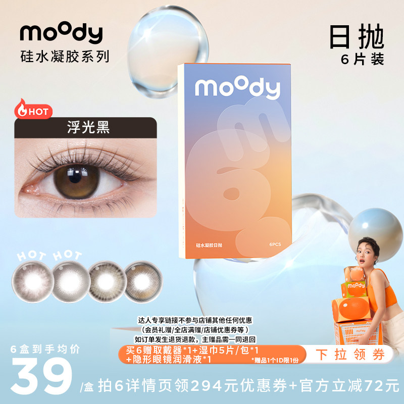 双眼度数不同请拍2盒