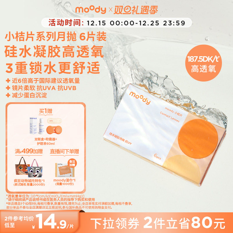 双眼度数不同请拍2盒