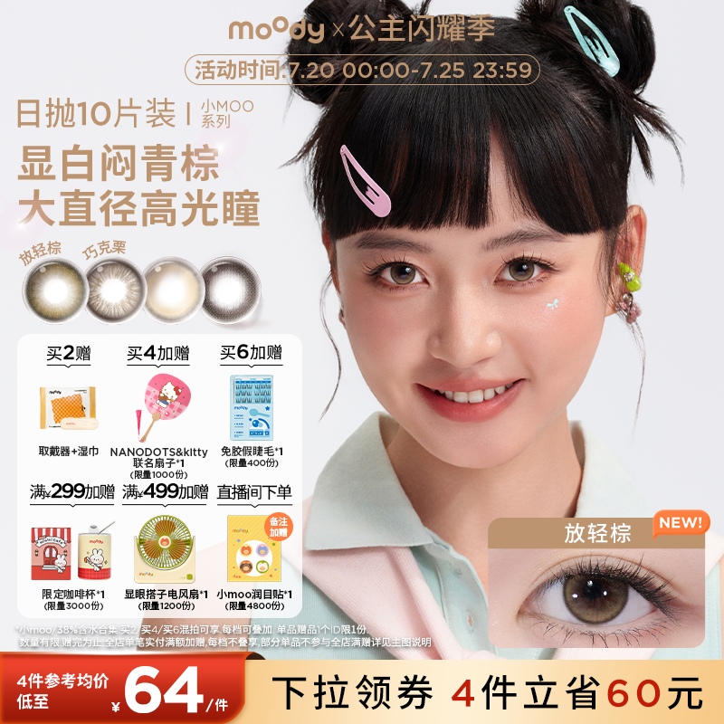 双眼度数不同请拍2盒