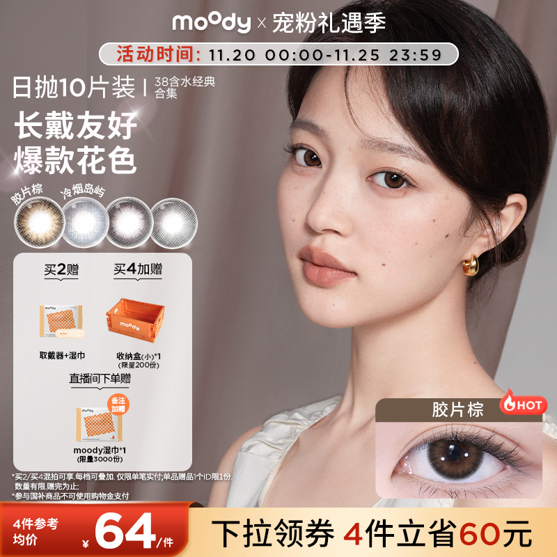 双眼度数不同请拍2盒