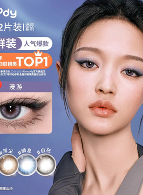 【天猫U先】moody美瞳HUSH系列迷你日抛2片装彩色隐形眼镜女