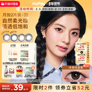 moody美瞳月抛疯狂动物城2合作冷泡乌龙茶彩色隐形眼镜2片